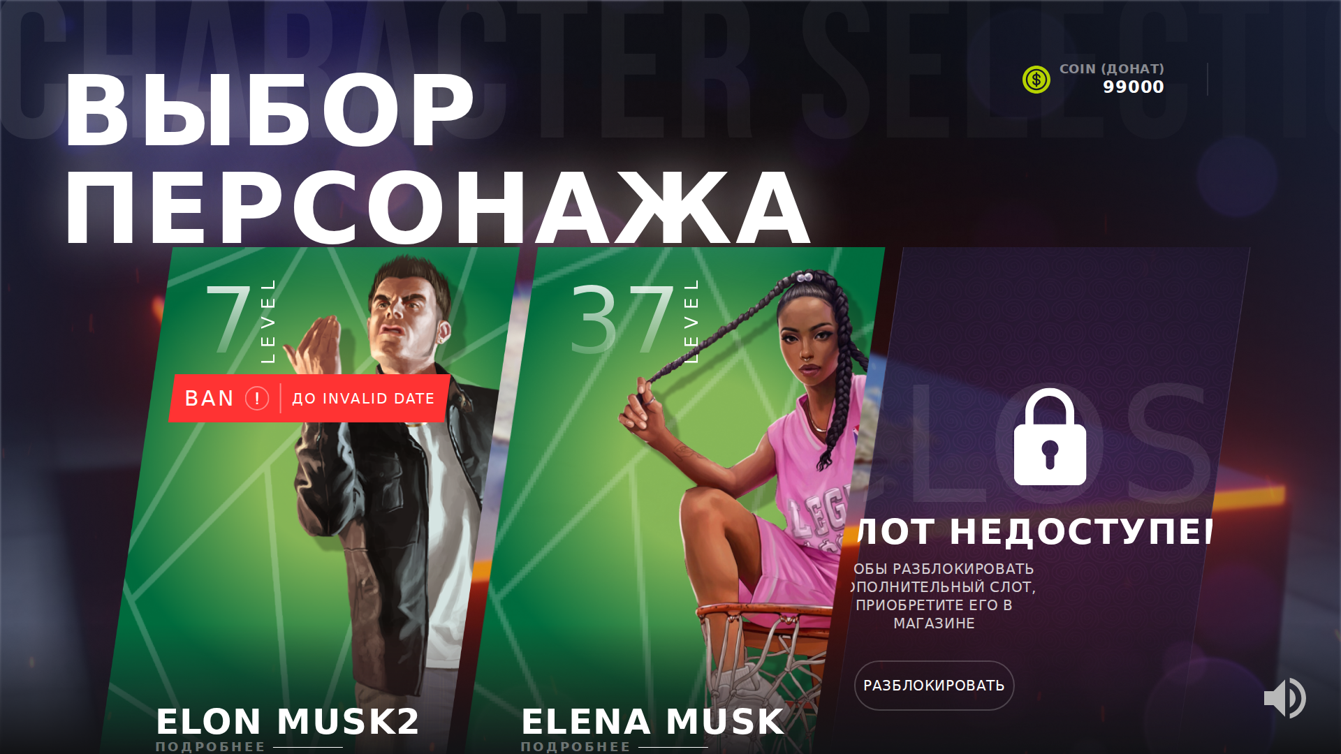 Выбор персонажа Whistler